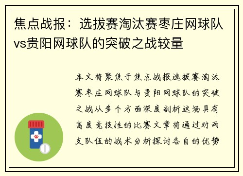 焦点战报：选拔赛淘汰赛枣庄网球队vs贵阳网球队的突破之战较量