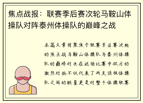 焦点战报：联赛季后赛次轮马鞍山体操队对阵泰州体操队的巅峰之战