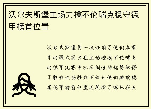 沃尔夫斯堡主场力擒不伦瑞克稳守德甲榜首位置