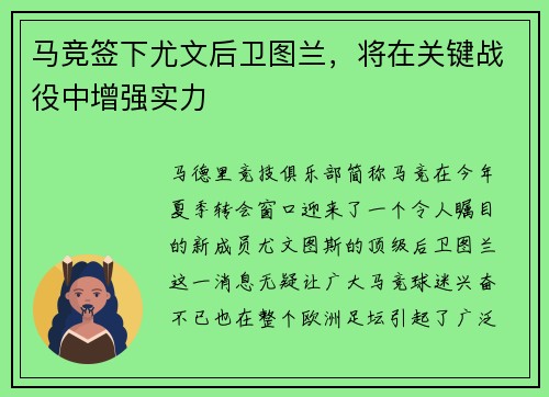 马竞签下尤文后卫图兰，将在关键战役中增强实力